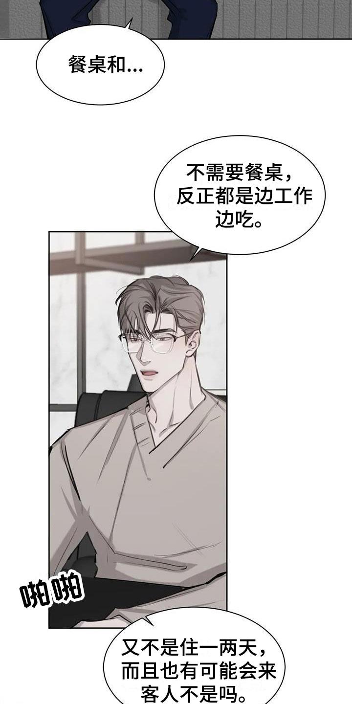 第11话 无法集中 第 9 页