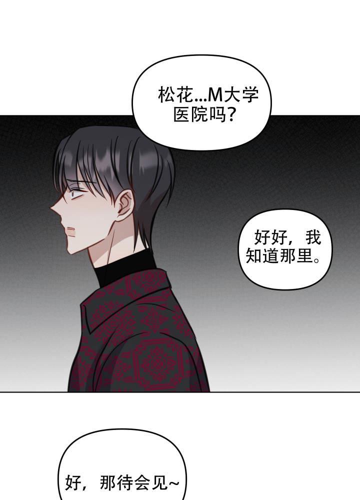第8话 吓坏了 第 12 页