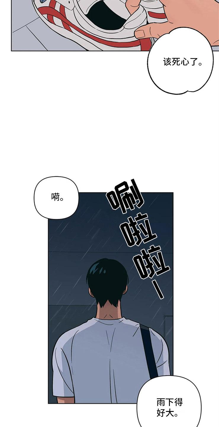 第22话 尴尬的关系 第 14 页