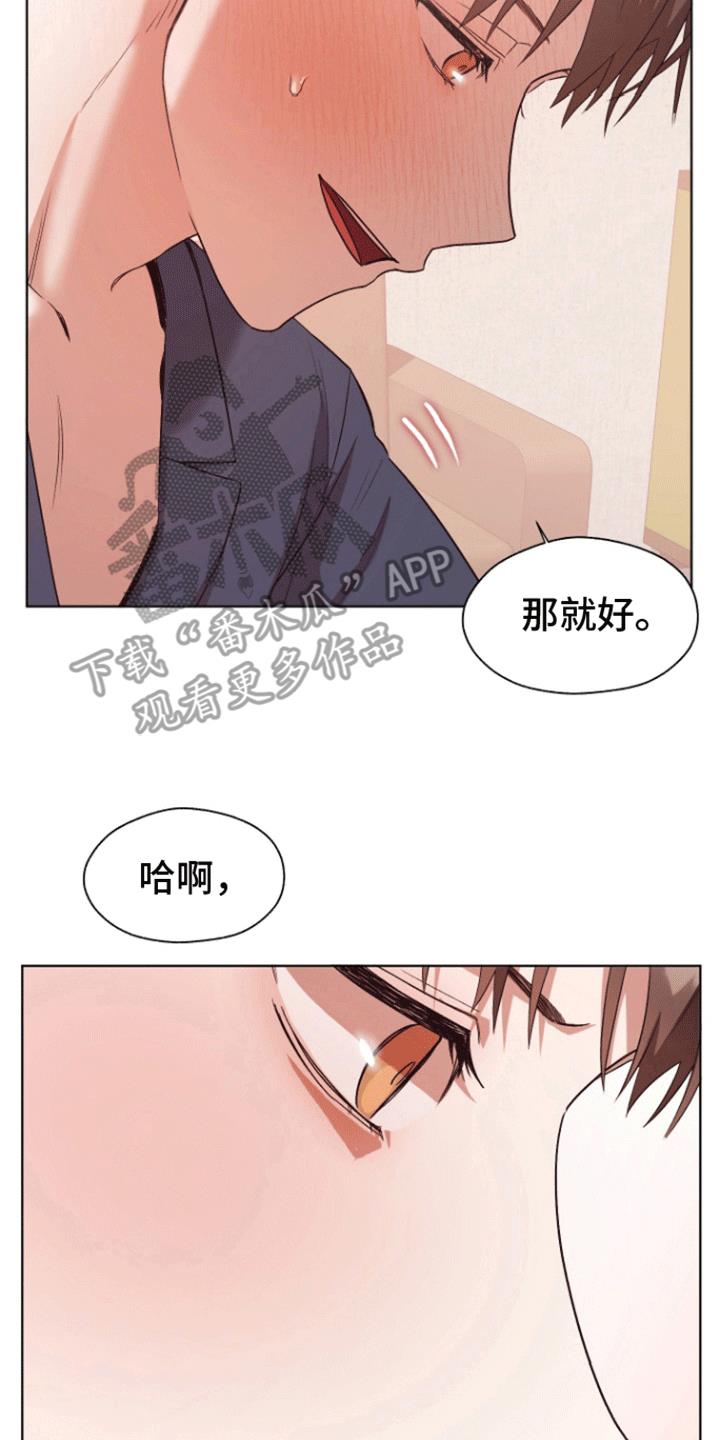 第13话 睡着 第 16 页