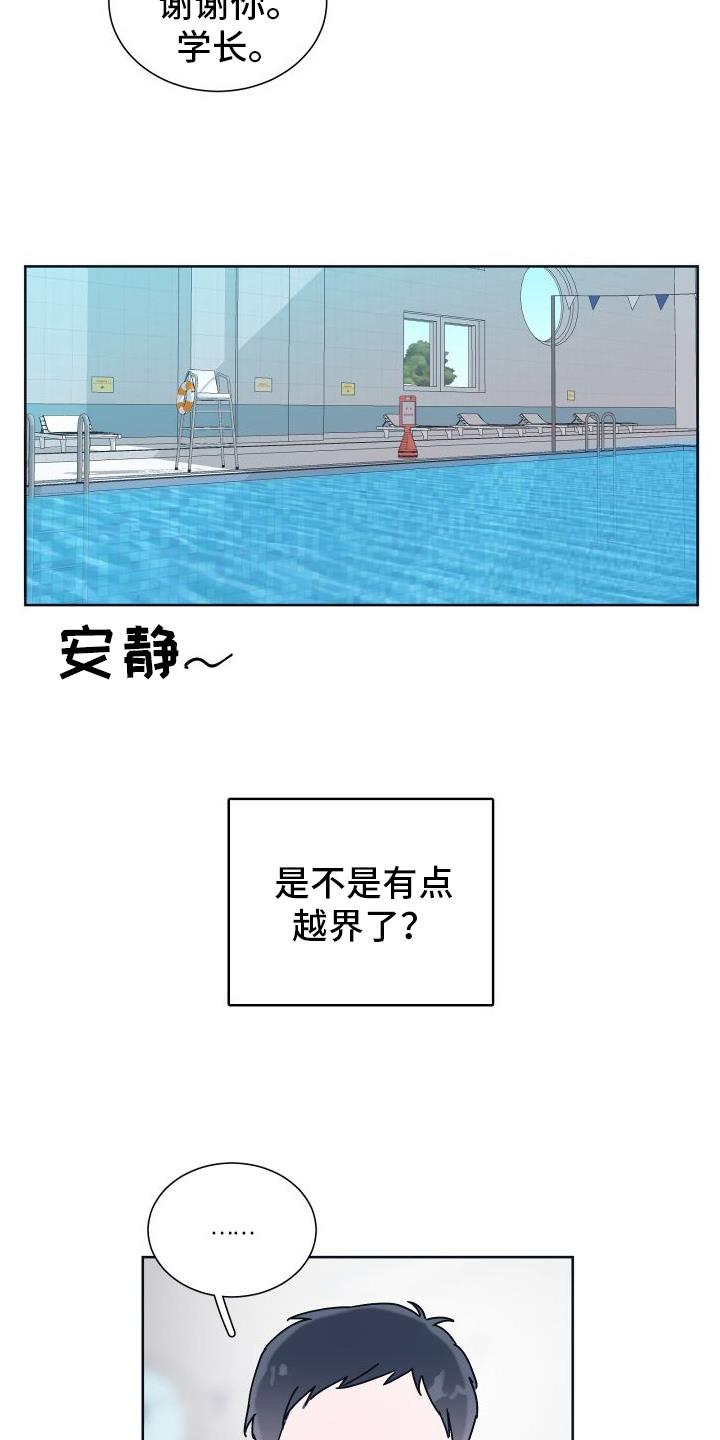 第3话 溺水 第 12 页
