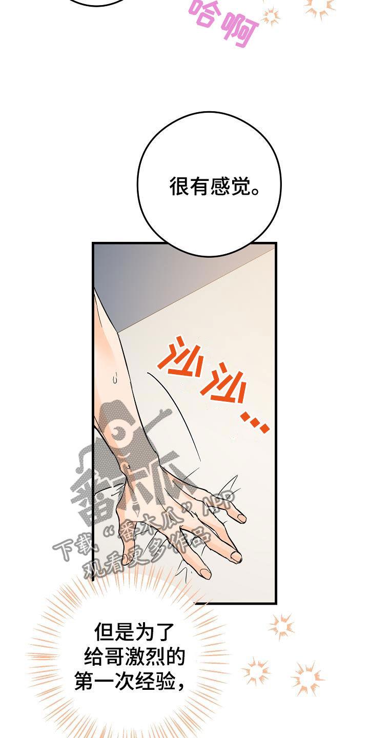 第78话 害怕 第 9 页