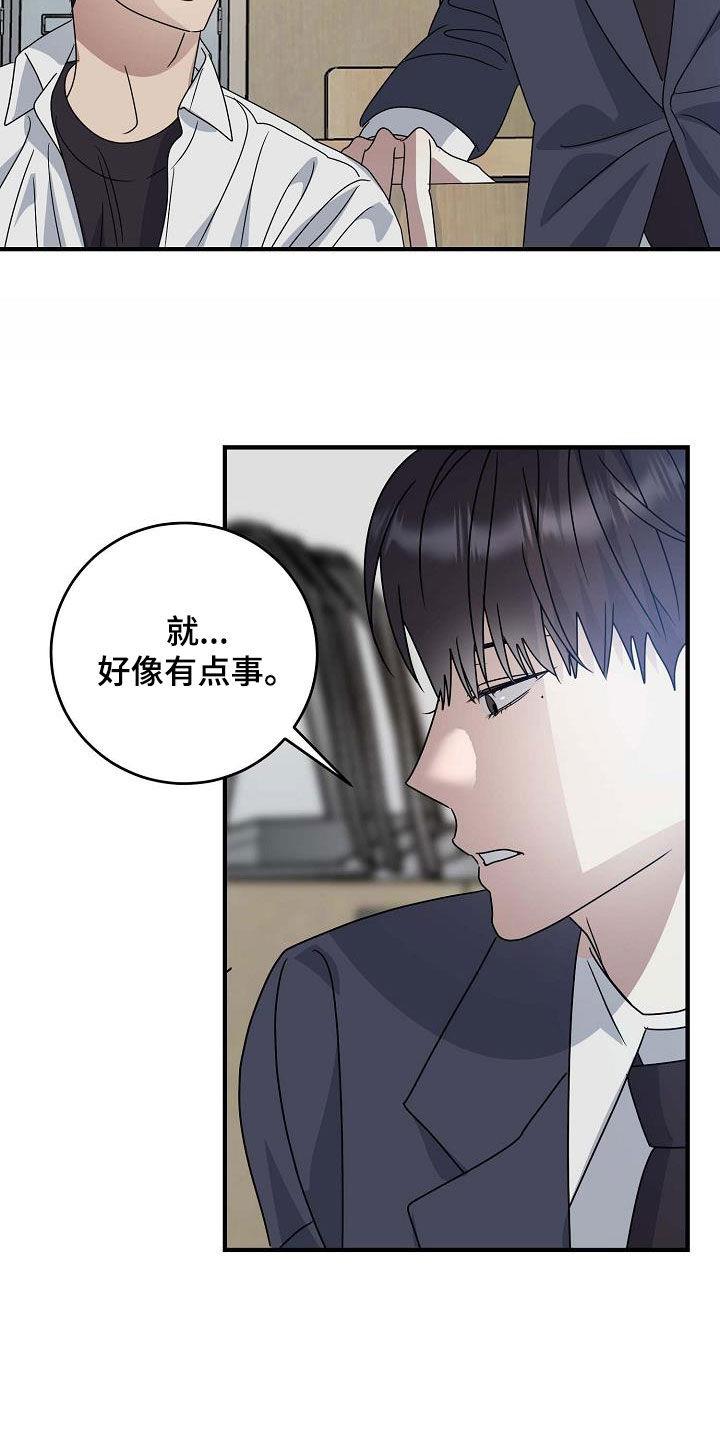 第37话 意外 第 22 页