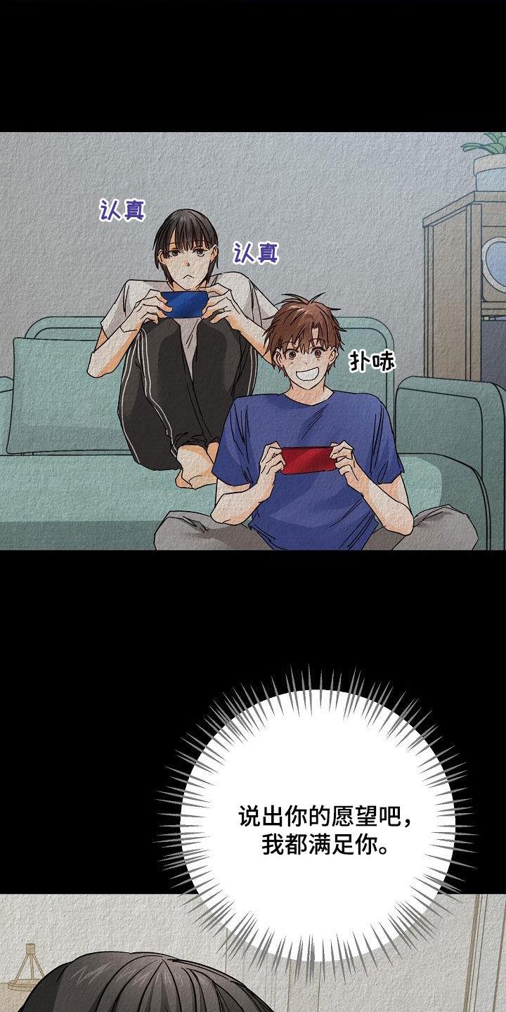 第50话 胜负欲 第 8 页