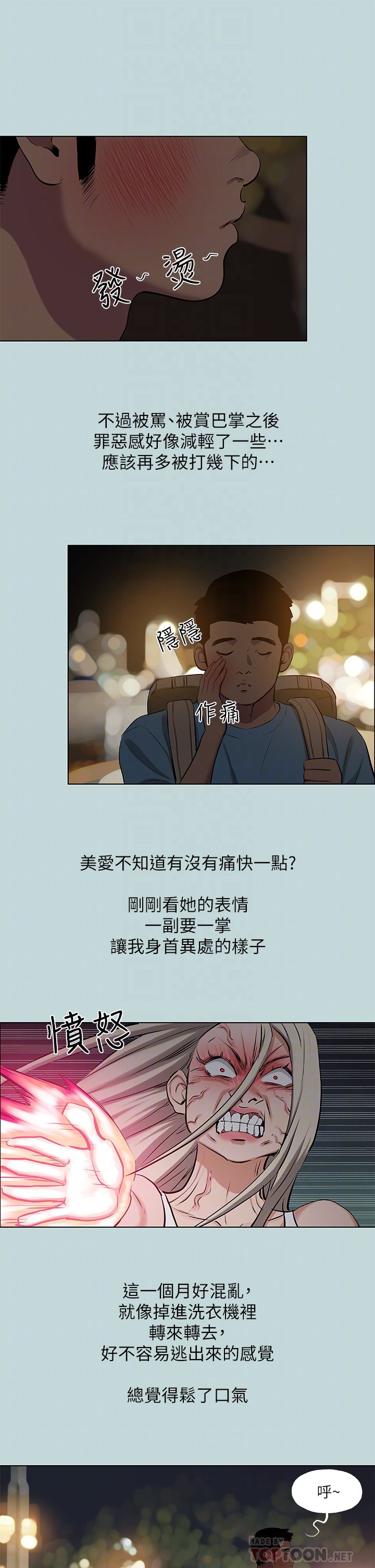 第87话 - 你这个渣男! 第 16 页