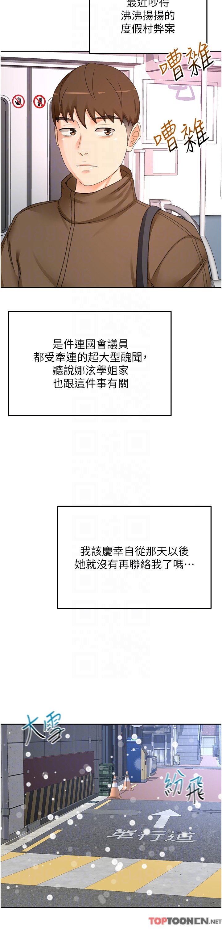第93话最终话 - 衣锦还乡的南石 第 30 页