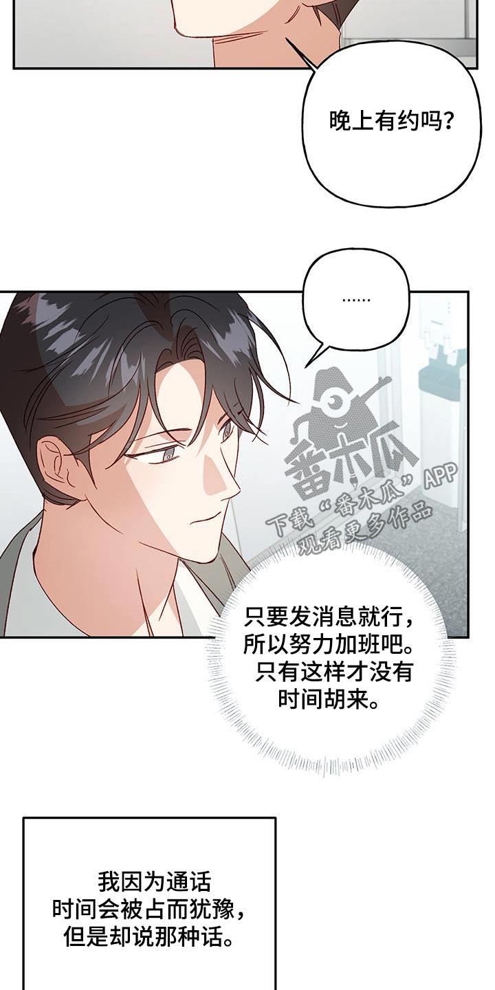 第88话 【第二季】下次一定 第 17 页