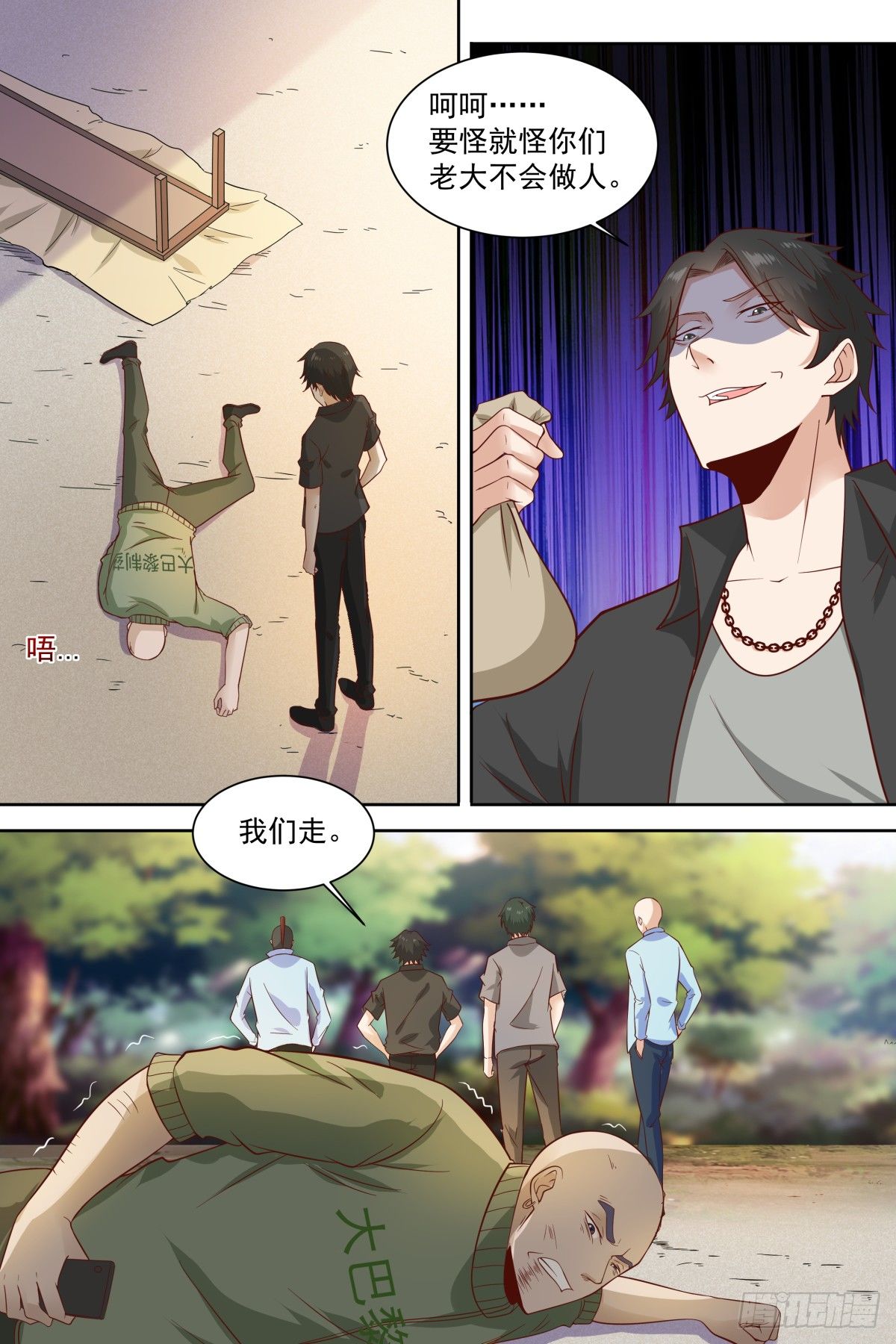 第33话 付出代价！ 第 9 页