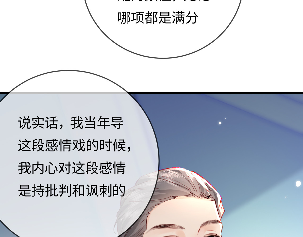 第57话 奖励一个吻💋 第 54 页