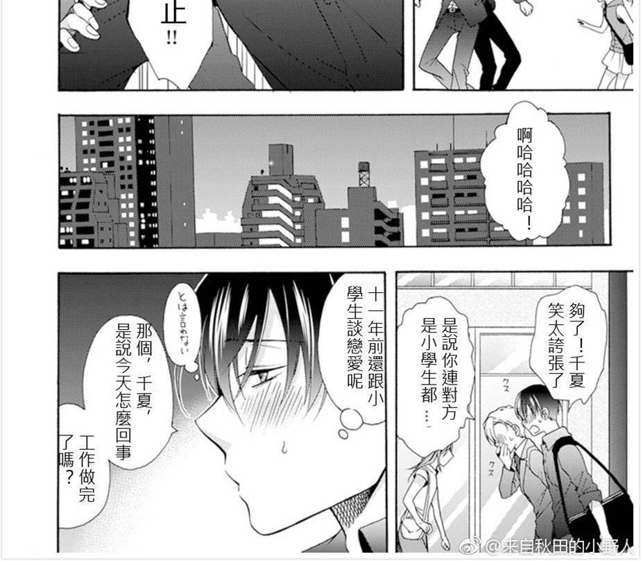 单行本加笔 第 8 页