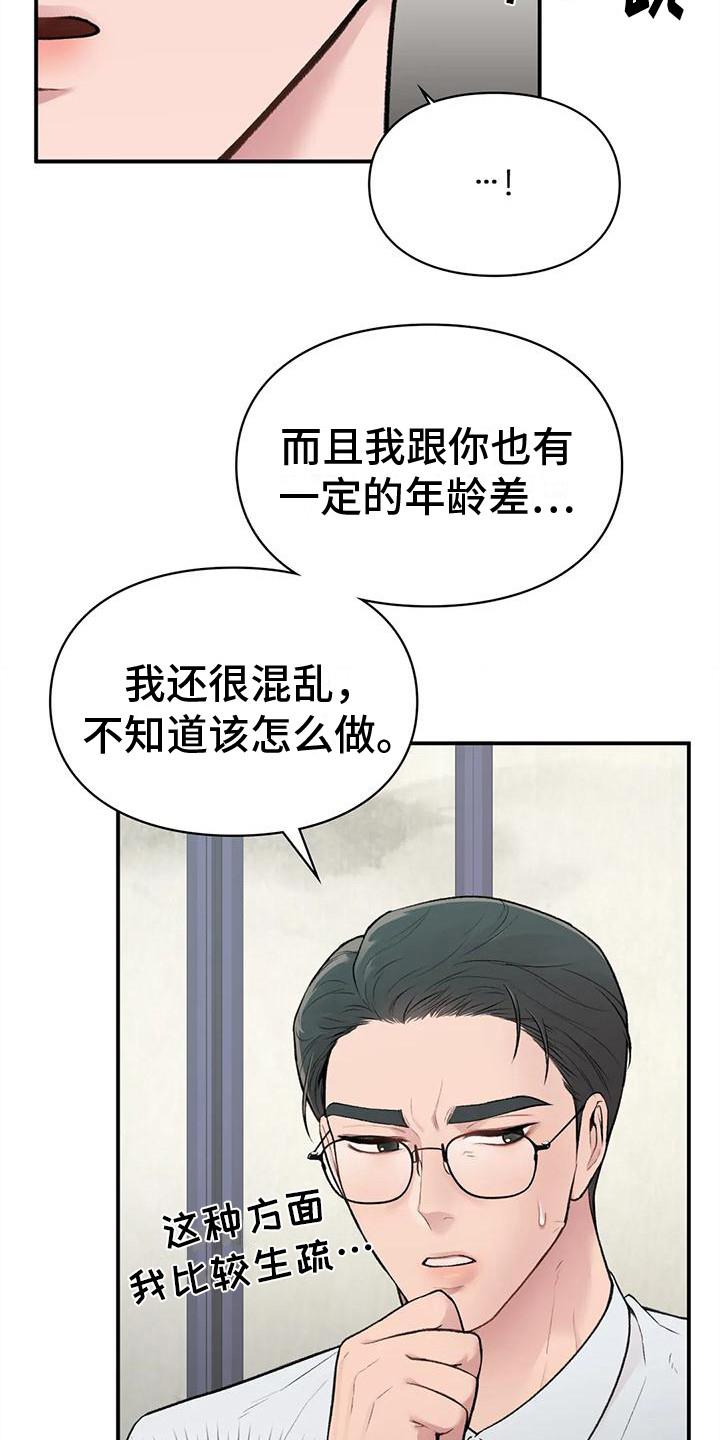 第9话 唠叨 第 19 页