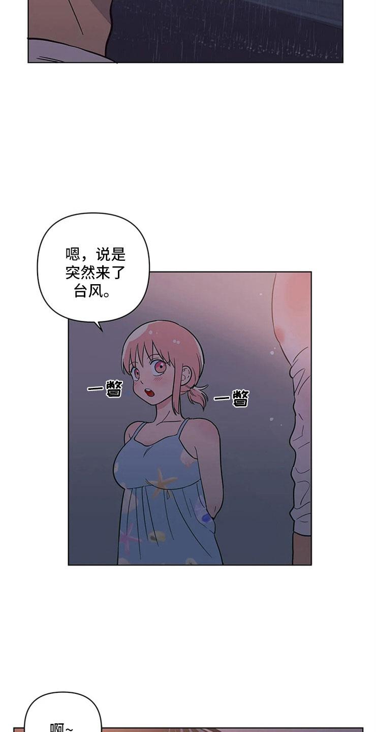 第23话 单纯的刘黎 第 10 页