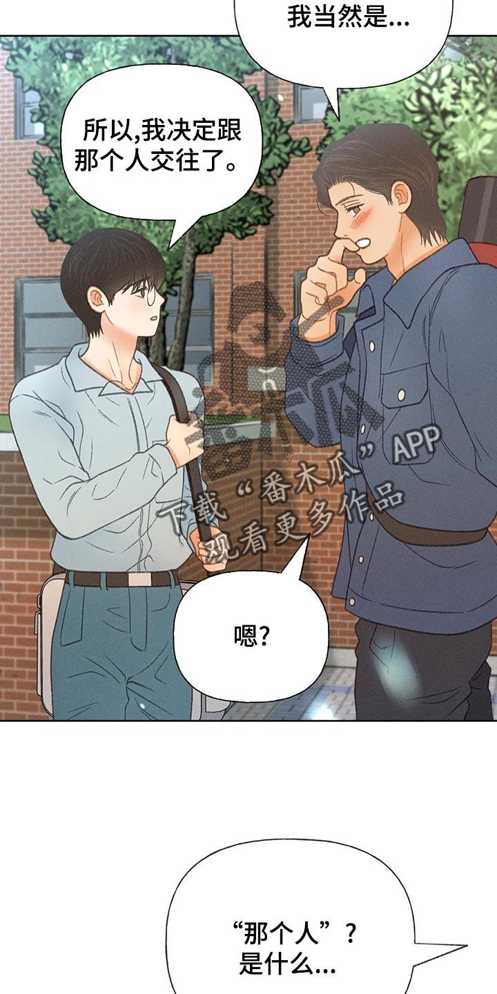 第63话 【第二季】决定交往 第 23 页