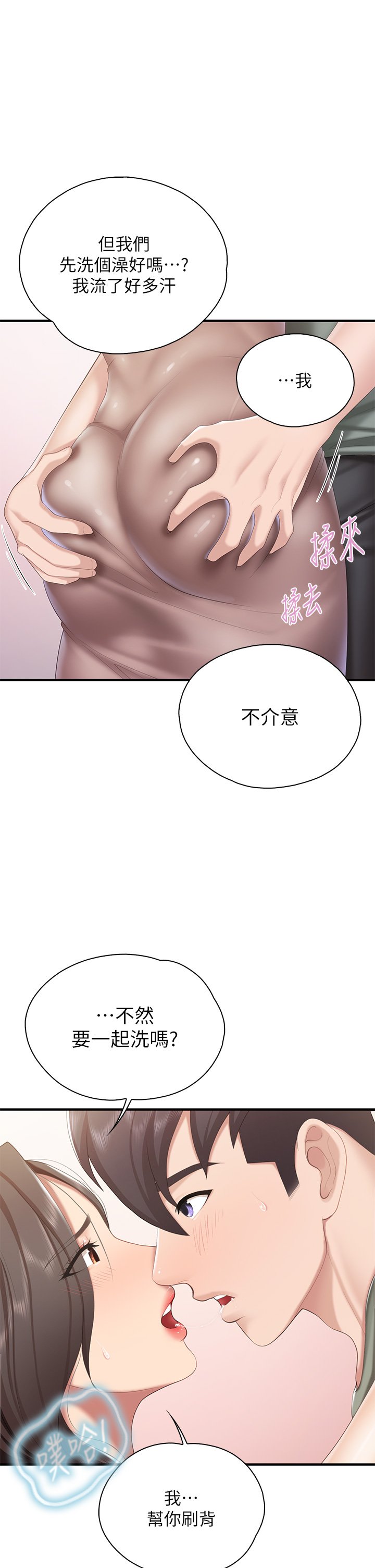 第29话 - 紧紧包覆老二的高超手技 第 23 页