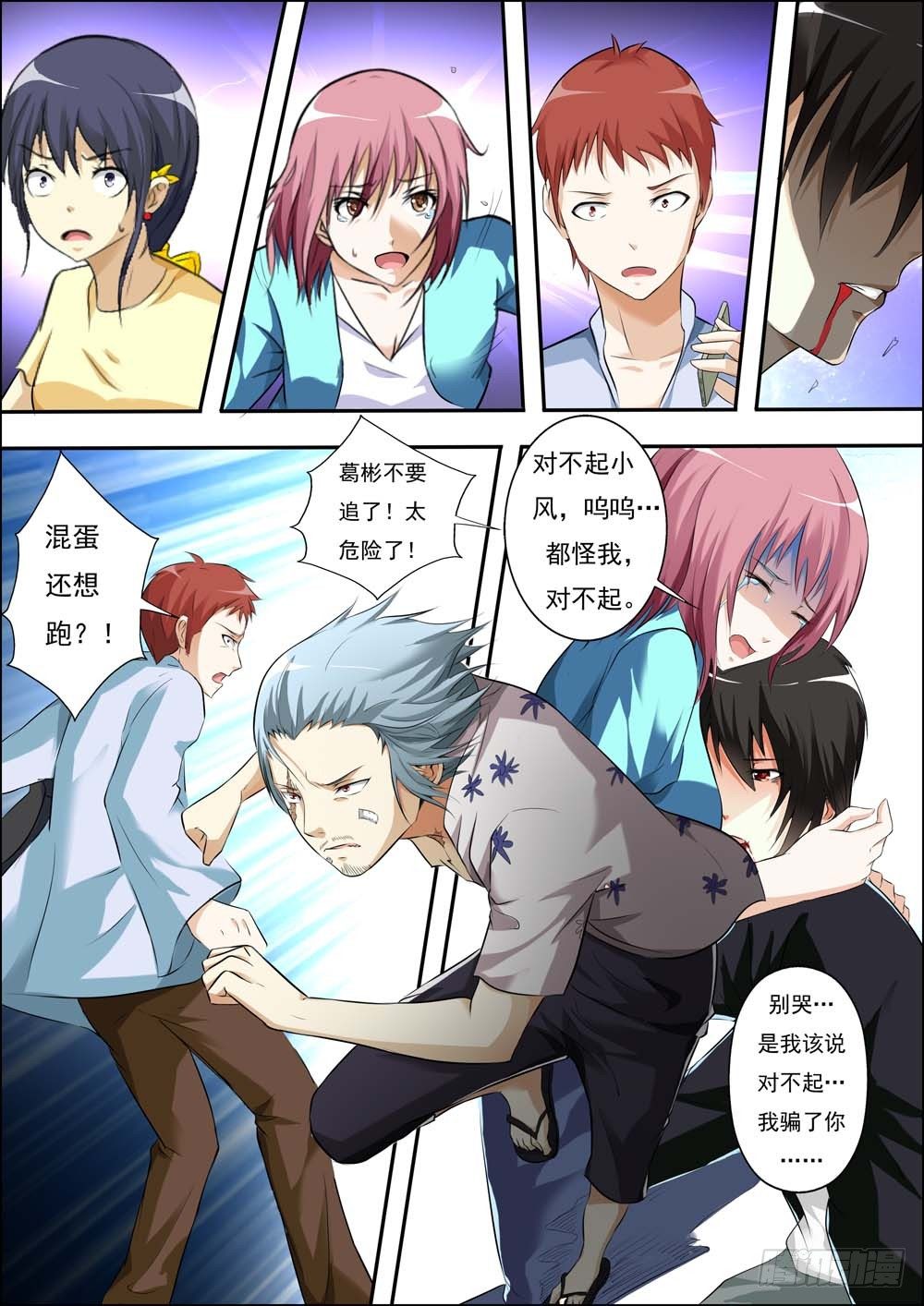 第二十九话 第 11 页