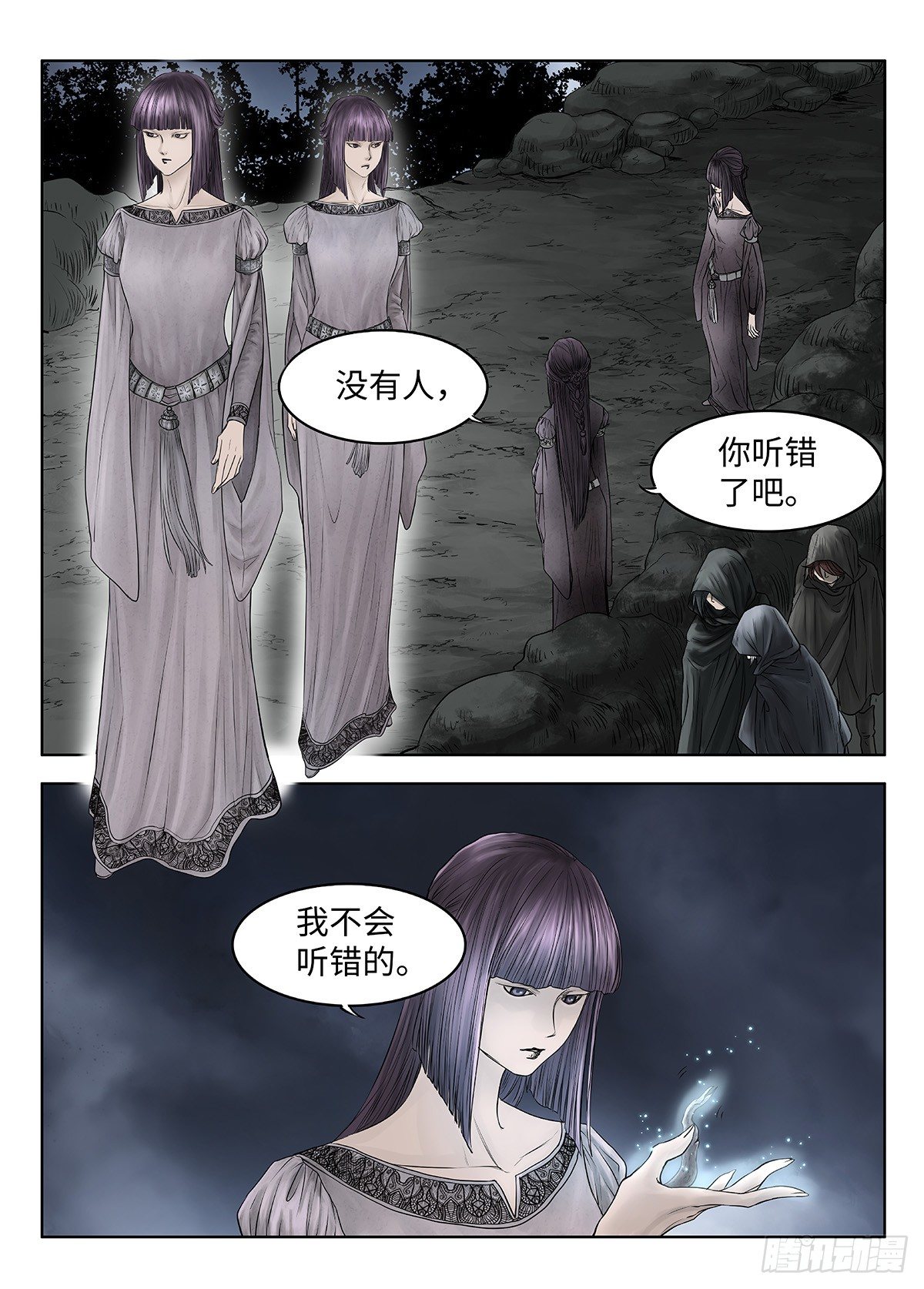 前传·幽碧峡谷1 主笔 丁东 第 21 页