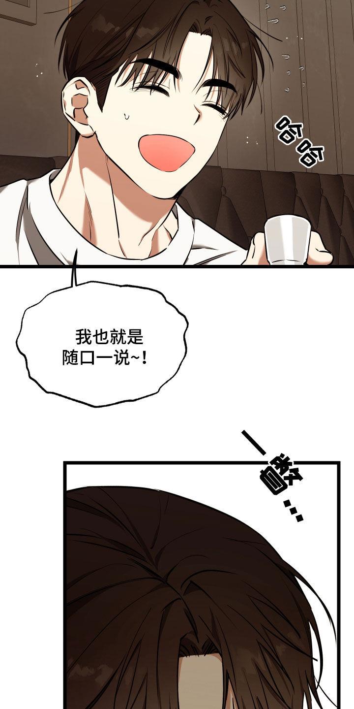 第21话 【番外】完蛋了 第 23 页