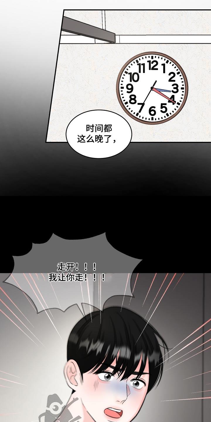 第27话 好害怕 第 6 页