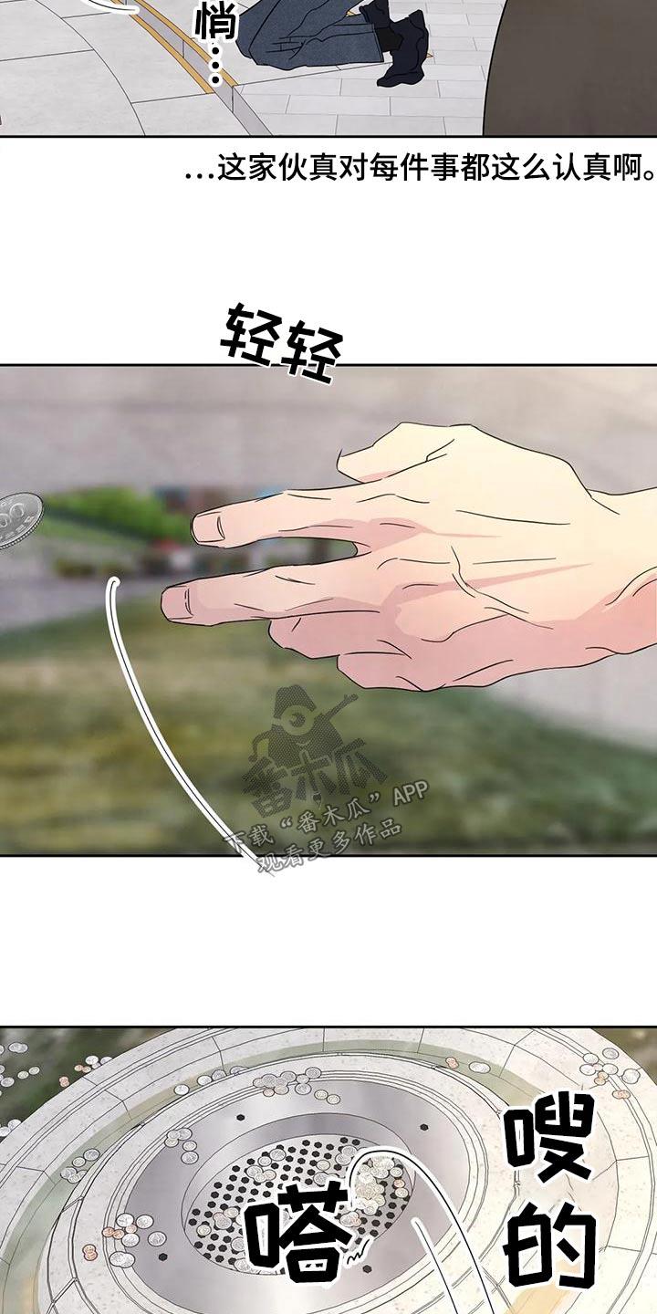 第118话 【第二季】许愿池 第 26 页