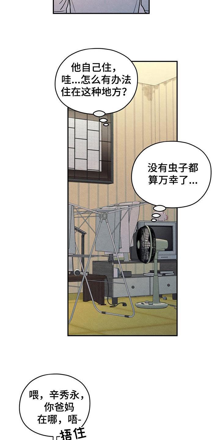 第117话 【第二季】相聚 第 9 页