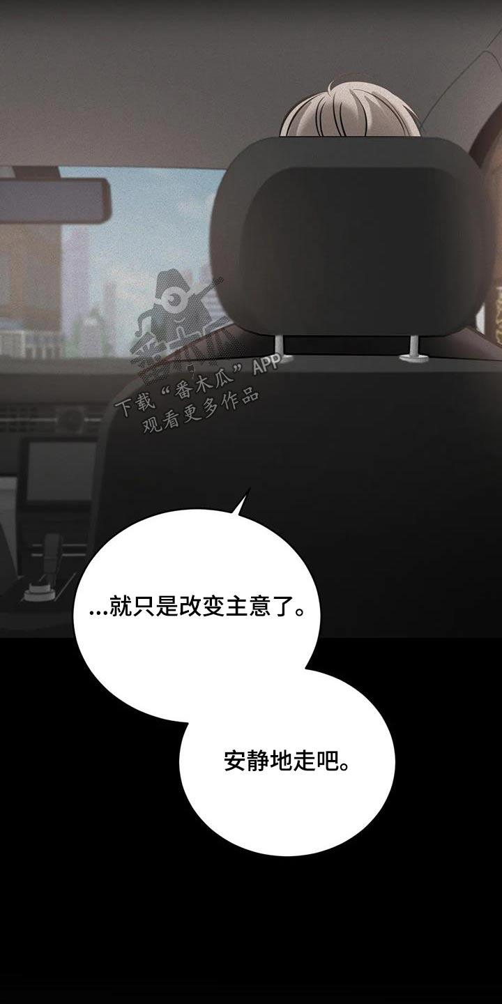 第77话 委婉拒绝 第 15 页