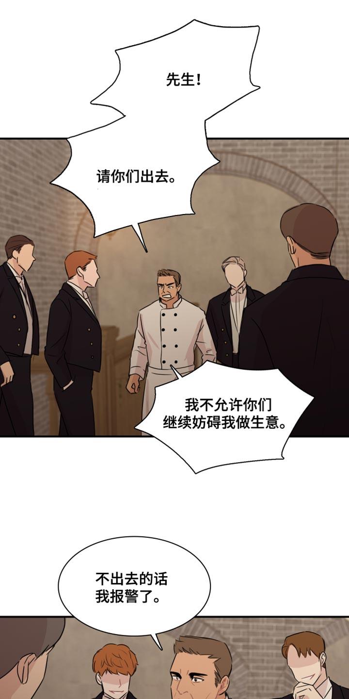 第52话 【第二季】你的小费 第 11 页