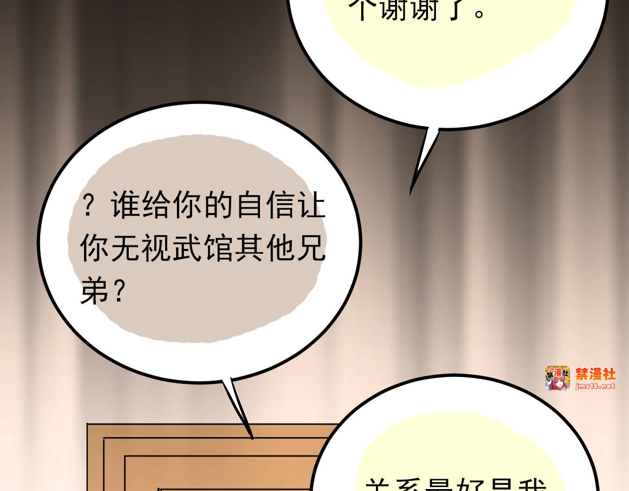 第92话 原来我是正常的！ 第 83 页