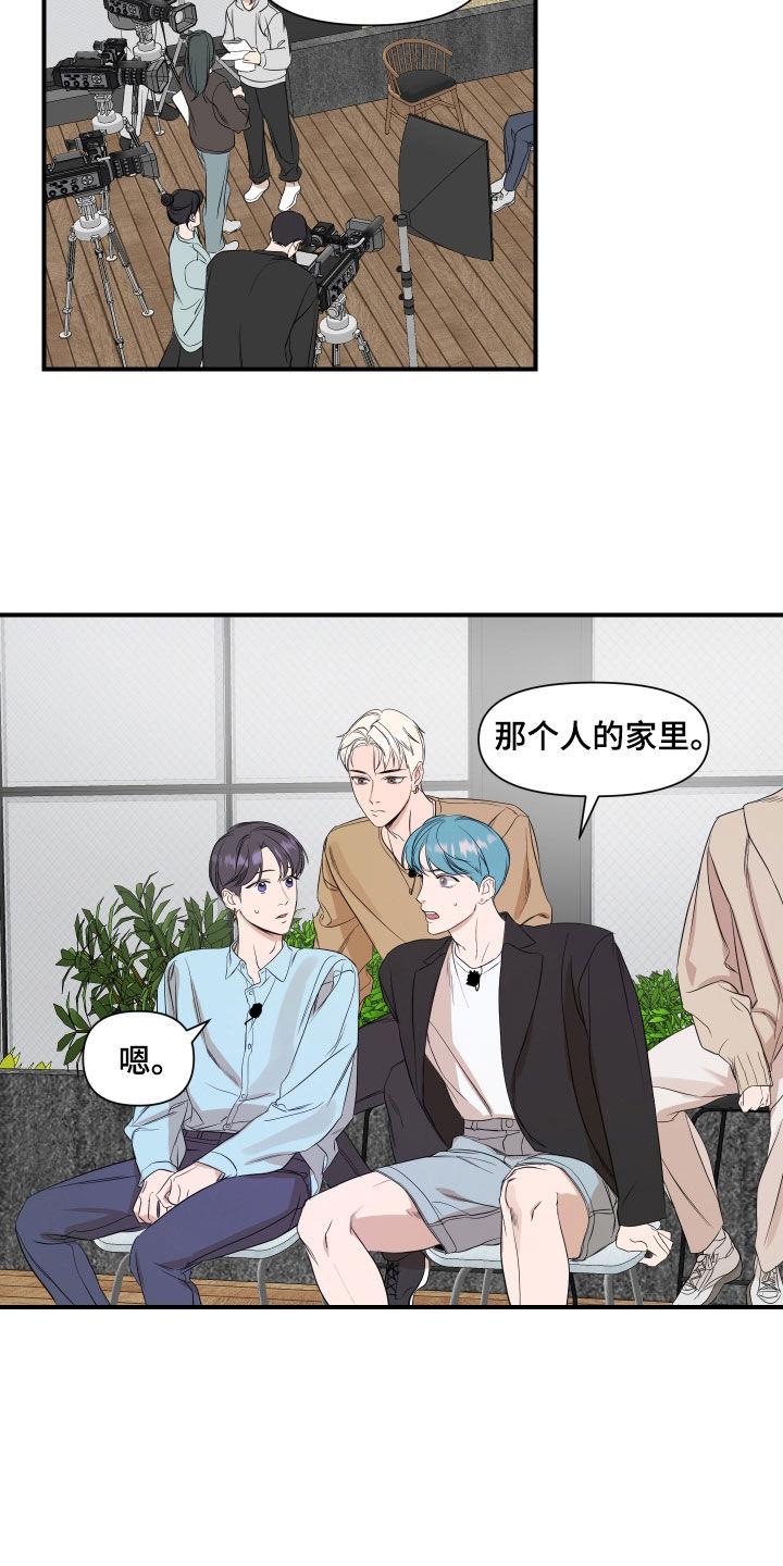 第59话 真的好神奇 第 6 页