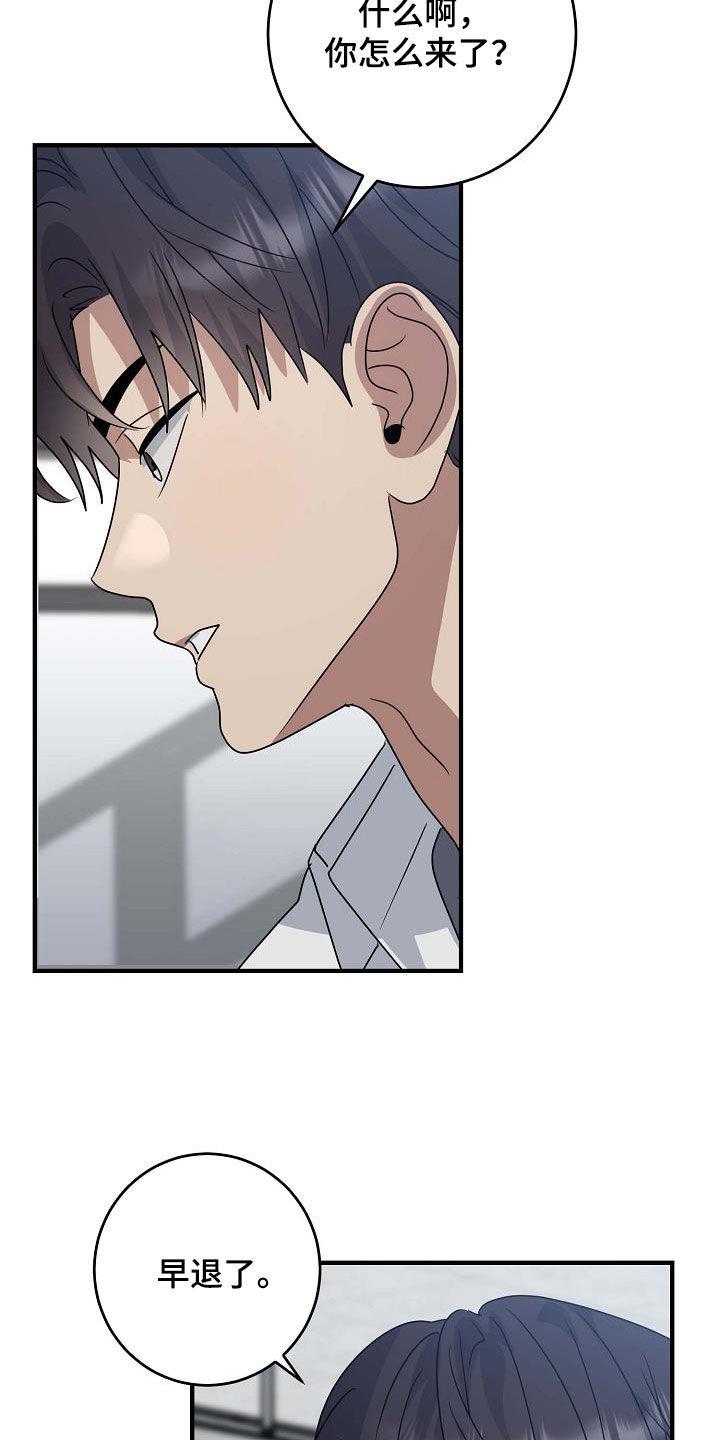 第41话 不要太生气 第 6 页