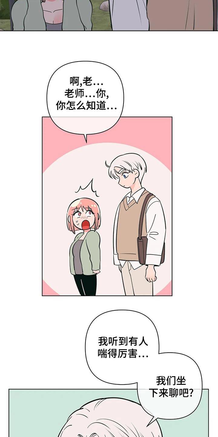 第72话 不一样 第 5 页
