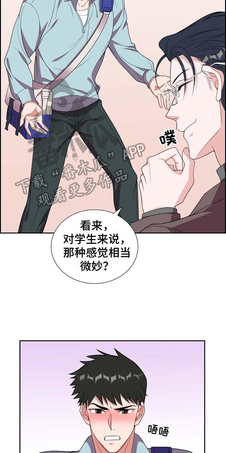 第20话 坦白 第 13 页