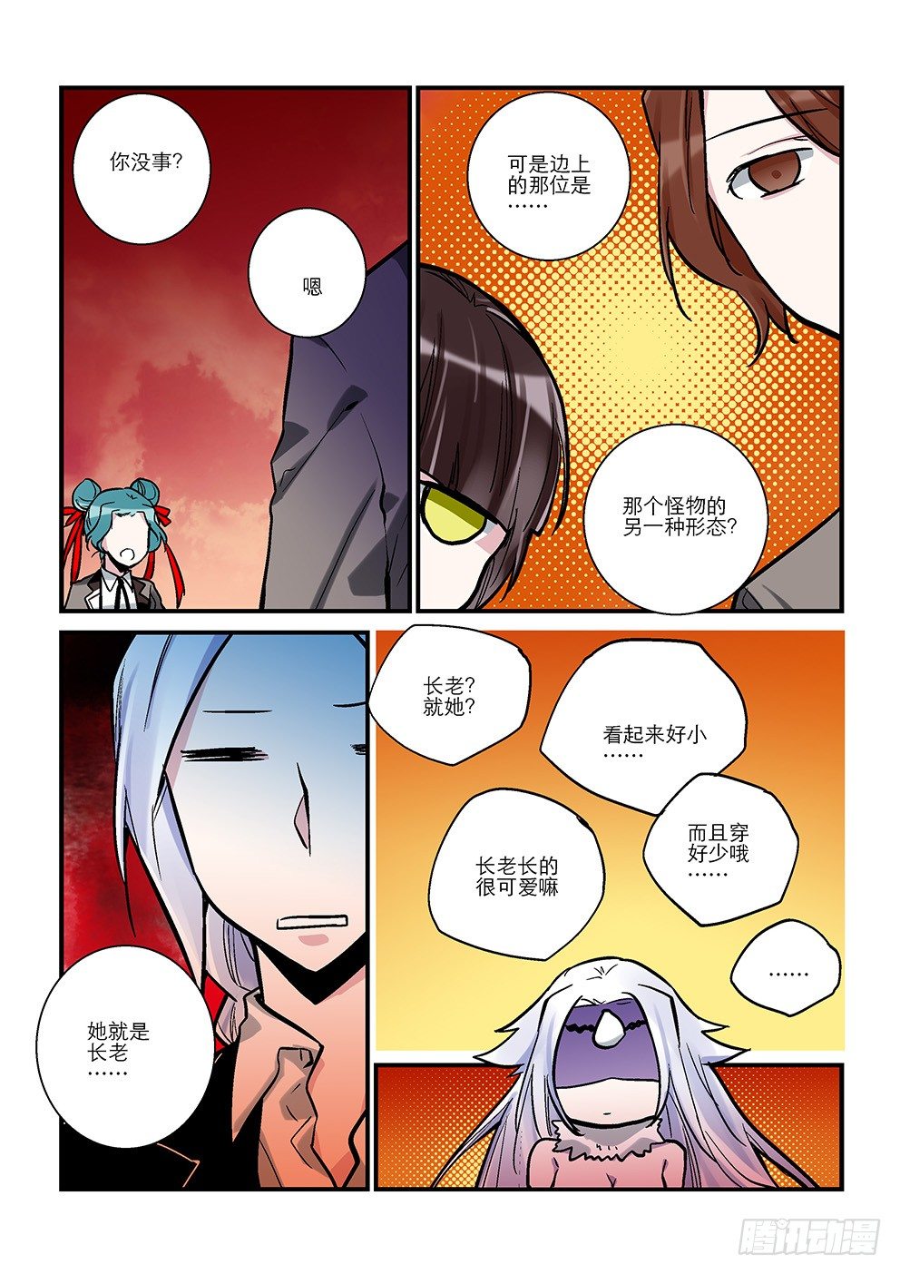四十四星：死亡与重生四 第 6 页