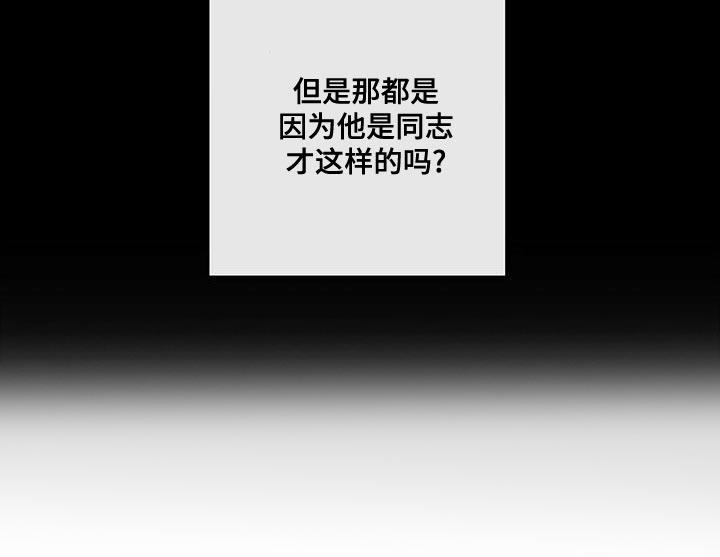 第47话 对女人不感兴趣 第 30 页