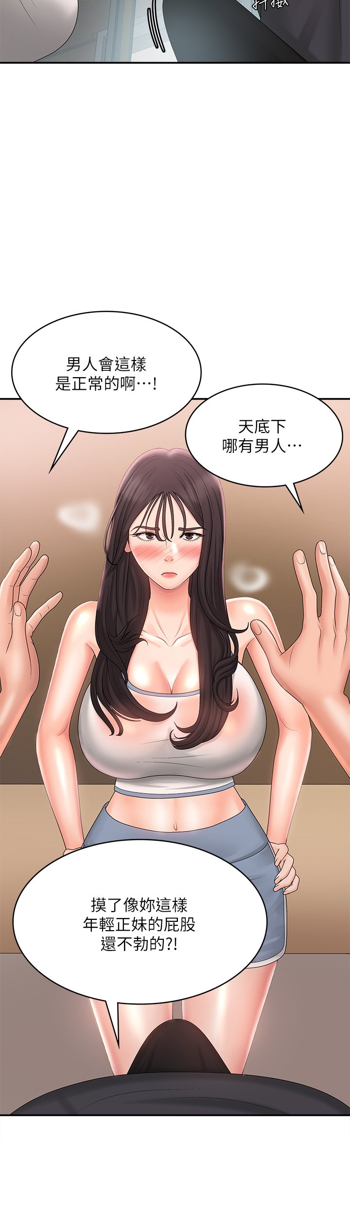 第29话 - 奶头比嘴还硬! 第 11 页