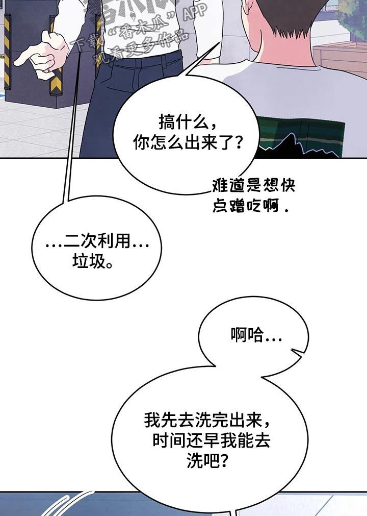 第78话 【第二季】尴尬 第 14 页