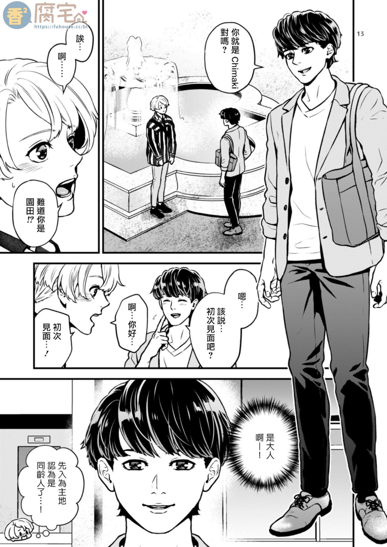 第3话 第 13 页