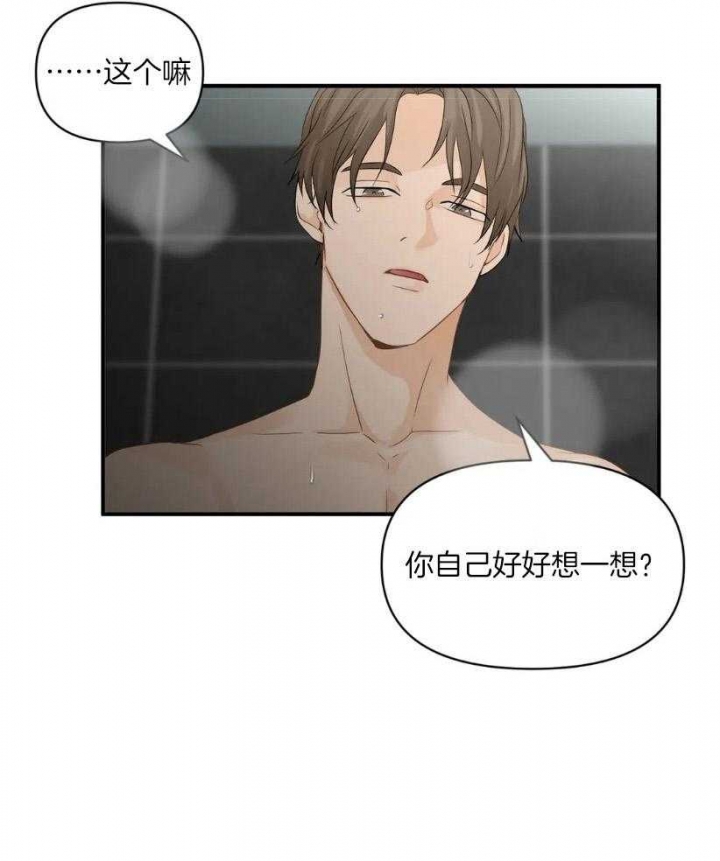第70话 日程 第 9 页