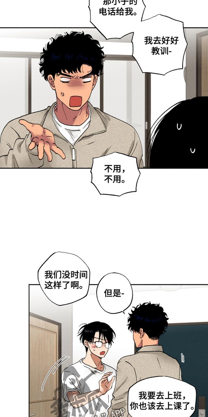 第17话 短信 第 12 页