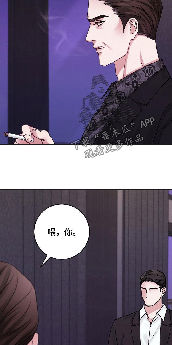 第50话 诱饵 第 20 页