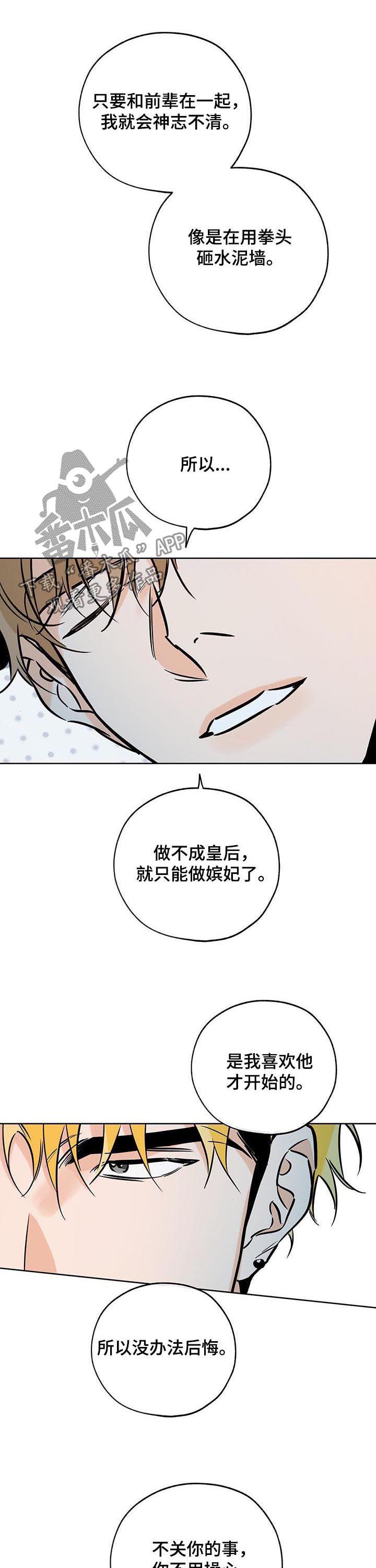 第102话 火上浇油 第 3 页