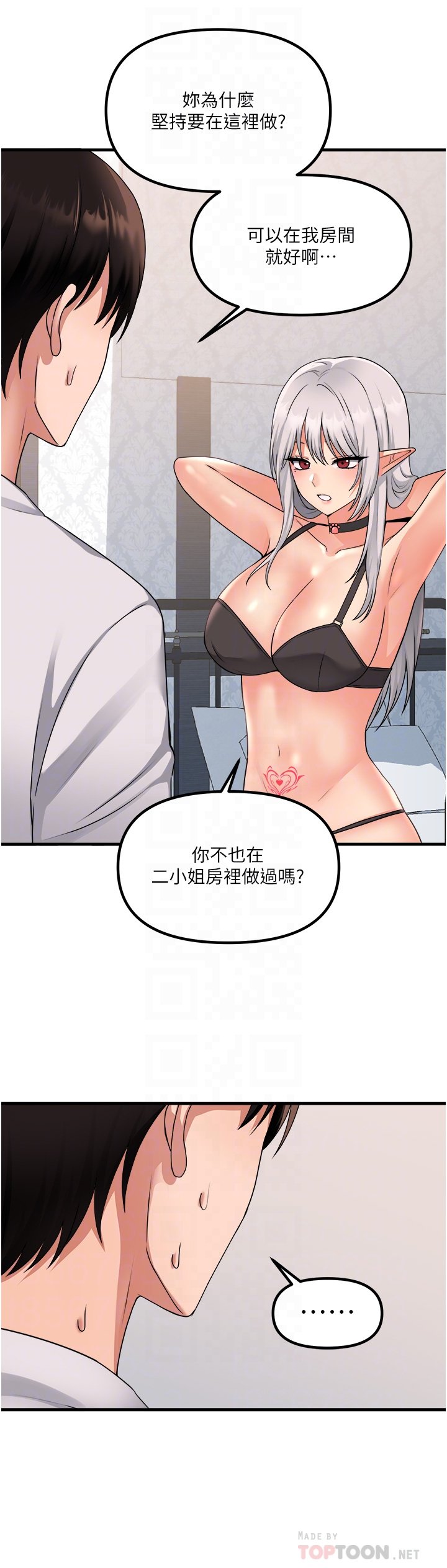 第55话 - 痴迷于主人的淫乱精灵 第 8 页