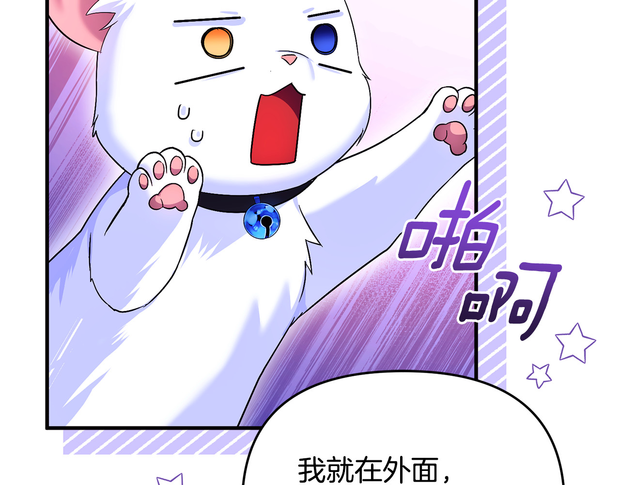 第4话 亲他才能变成人 第 80 页