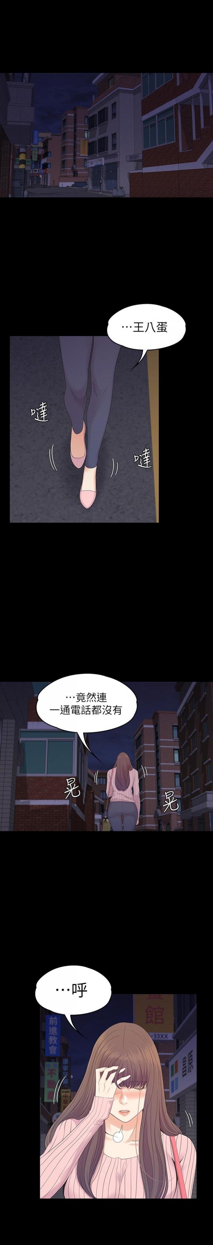 第87话-陷入危机的两人 第 3 页