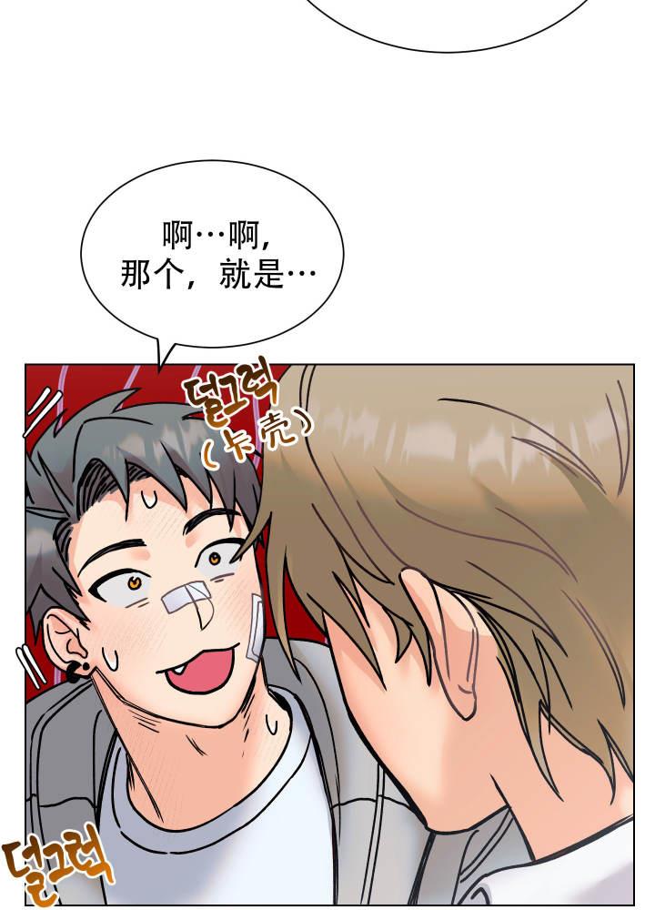 第2话 卡住了 第 23 页