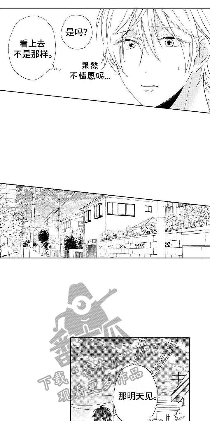 第12话 建议 第 12 页