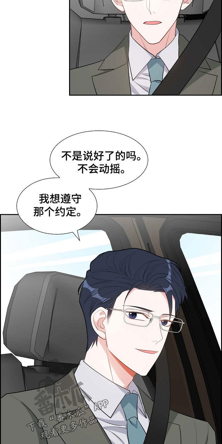 第99话 说好了 第 3 页