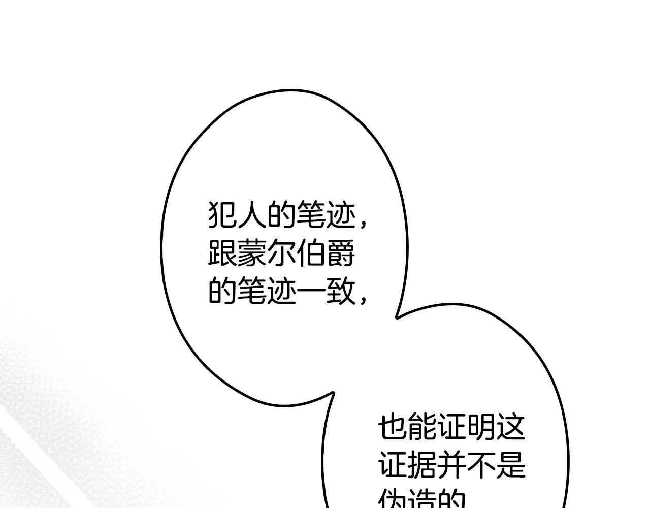 第64话 幕后情报官 第 204 页