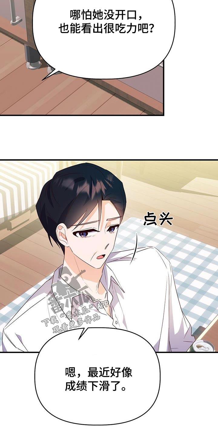 第53话 很努力 第 14 页