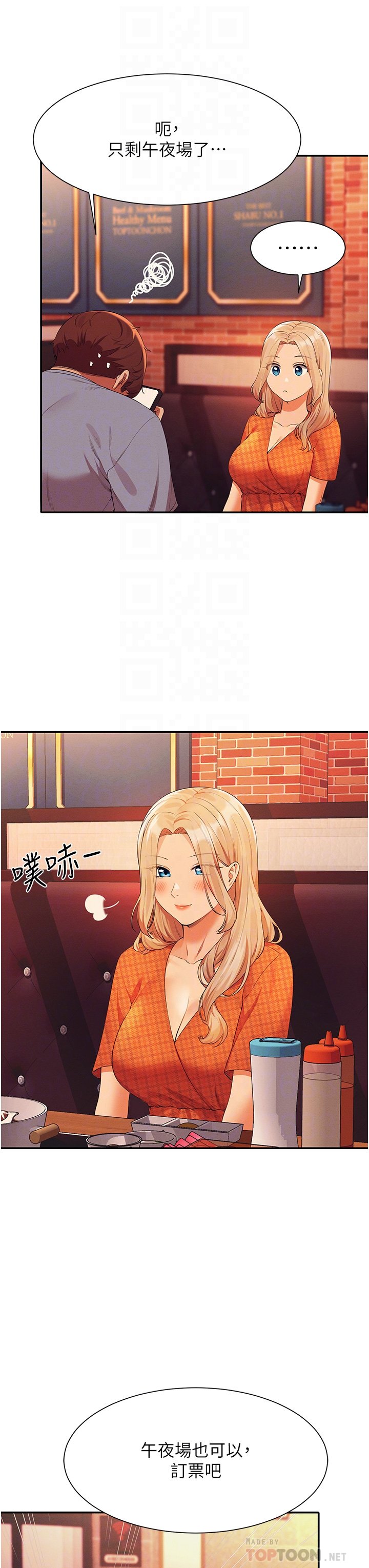 第68话 - 别一直吊我胃口 第 14 页