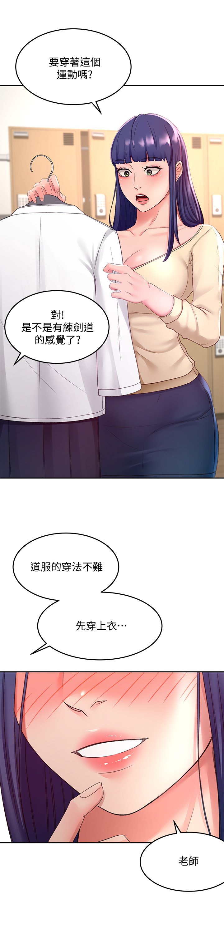 第25话 - 连女人都自嘆不如的好身材 第 17 页